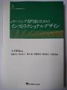 eラーニング専門家のためのインストラクショナルデザイン