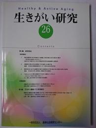 生きがい研究 第26号