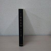 工場抵当法 ＜特別法コンメンタール＞