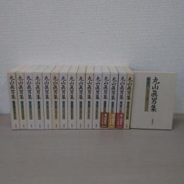 丸山眞男集　本巻のみ全16巻揃い