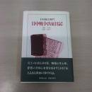 日中戦争出征日記