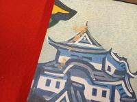 橋本興家　日本の城全版画集