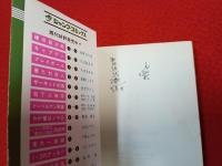 こちら葛飾区亀有公園前派出所　第1巻