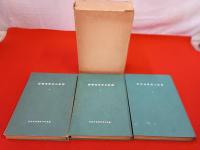 複刻　府県地租改正紀要　上中下巻揃い