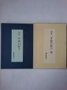 歌集 平和の祈り 正続2冊セット