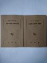 民事保全関係執務資料 1・2 2冊セット