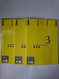 日商簿記3級課程 商業簿記 テキスト＋問題集＋解答集 3冊セット