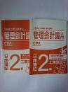 公認会計士講座簿記講座 管理会計論入門 日商簿記2級 工業簿記 テキスト＋問題集 2冊セット 第2版
