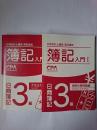 公認会計士講座簿記講座 簿記入門1 日商簿記3級 テキスト＋問題集 2冊セット