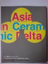 アジア陶磁デルタプロジェクト 「じゃんけんぽんの考え方 : 勝ち負けのない共存」