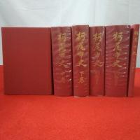 【新潟県】栃尾市史 全6巻揃い