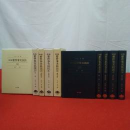 第3版 要件事実民法 全5巻揃い