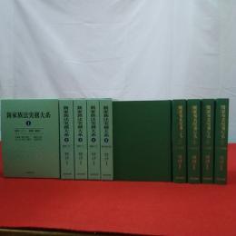 新家族法実務大系 全5巻揃い