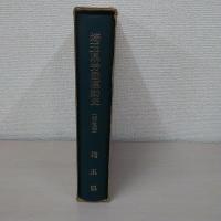 埼玉県労働運動史 (戦後編)