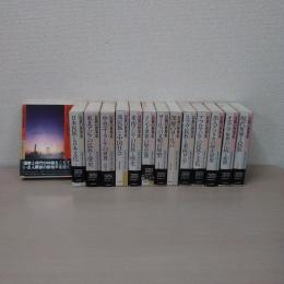 民族の世界史 全15巻中第13巻欠品 14冊セット