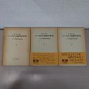 見田石介 ヘーゲル大論理学研究 全3巻揃い