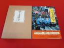 目で見る 三条・燕・南蒲原の100年　三条市・燕市・加茂市・見附市・南蒲原郡 【新潟県】