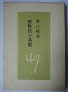 整体法の基礎