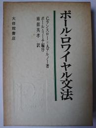 ポール・ロワイヤル文法
