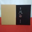 【北海道】十勝の汽笛 広尾線の軌跡