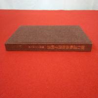 復刻叢書 簿記ことはじめ6 銀行諸帳面取扱手続書