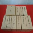 東京大学百年史 資料.通史.部局史 全10巻揃い