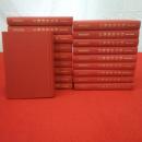 彦根藩史料叢書 侍中由緒帳 第1～19巻セット