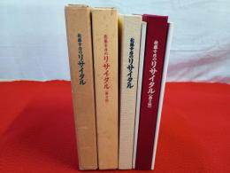 佐藤幸彦のリサイタル　正巻+第2回　2巻セット