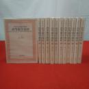 高等数学教程 全12巻揃い