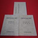 【新潟県】三条市史調査資料 近世篇 第3～5集 (三条町 1～3) 3巻セット