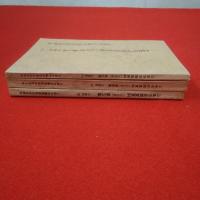 【新潟県】三条市史調査資料 近世篇 第3～5集 (三条町 1～3) 3巻セット