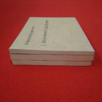 【新潟県】三条市史調査資料 近世篇 第3～5集 (三条町 1～3) 3巻セット