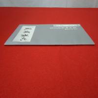 江戸文人の華 亀田鵬齋遺墨集