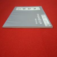 江戸文人の華 亀田鵬齋遺墨集