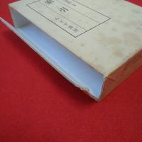 現代史資料 別巻 (索引)