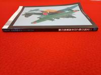 二式飛行艇と日本海軍飛行艇