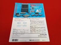 PC SCHOOL/パソコン教育研究誌 No.4