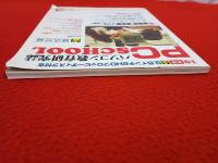 PC SCHOOL/パソコン教育研究誌 No.4