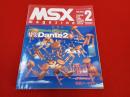 MSX magazine 1992年2月号　特集：Dante2