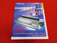 MSX magazine 1992年2月号　特集：Dante2