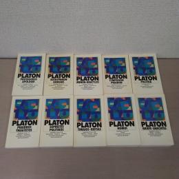 PLATON Saemtliche Werke [プラトン全集全10巻揃い]