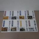 新潟歴史双書　4巻欠品、1-3, 5-9巻　8冊セット