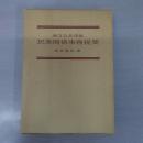 地方公共団体民事関係事務提要