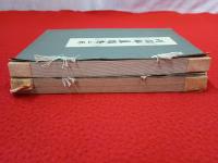 刈羽郡舊蹟志　上下巻揃い　【新潟県】