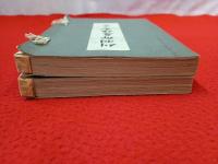 刈羽郡舊蹟志　上下巻揃い　【新潟県】