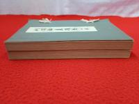 刈羽郡舊蹟志　上下巻揃い　【新潟県】