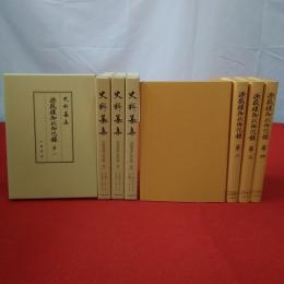 史料纂集 源敬様御代御記録 第1～4巻　