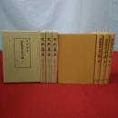 史料纂集 源敬様御代御記録 第1～4巻　