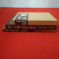 駒子の紙人形 8点9冊セット