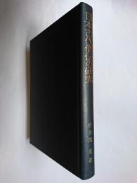 日本古代僧伝の研究